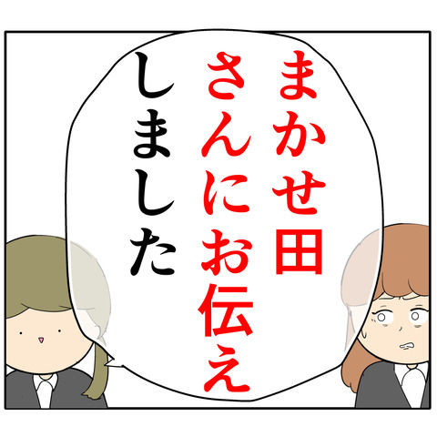 他人任せ365