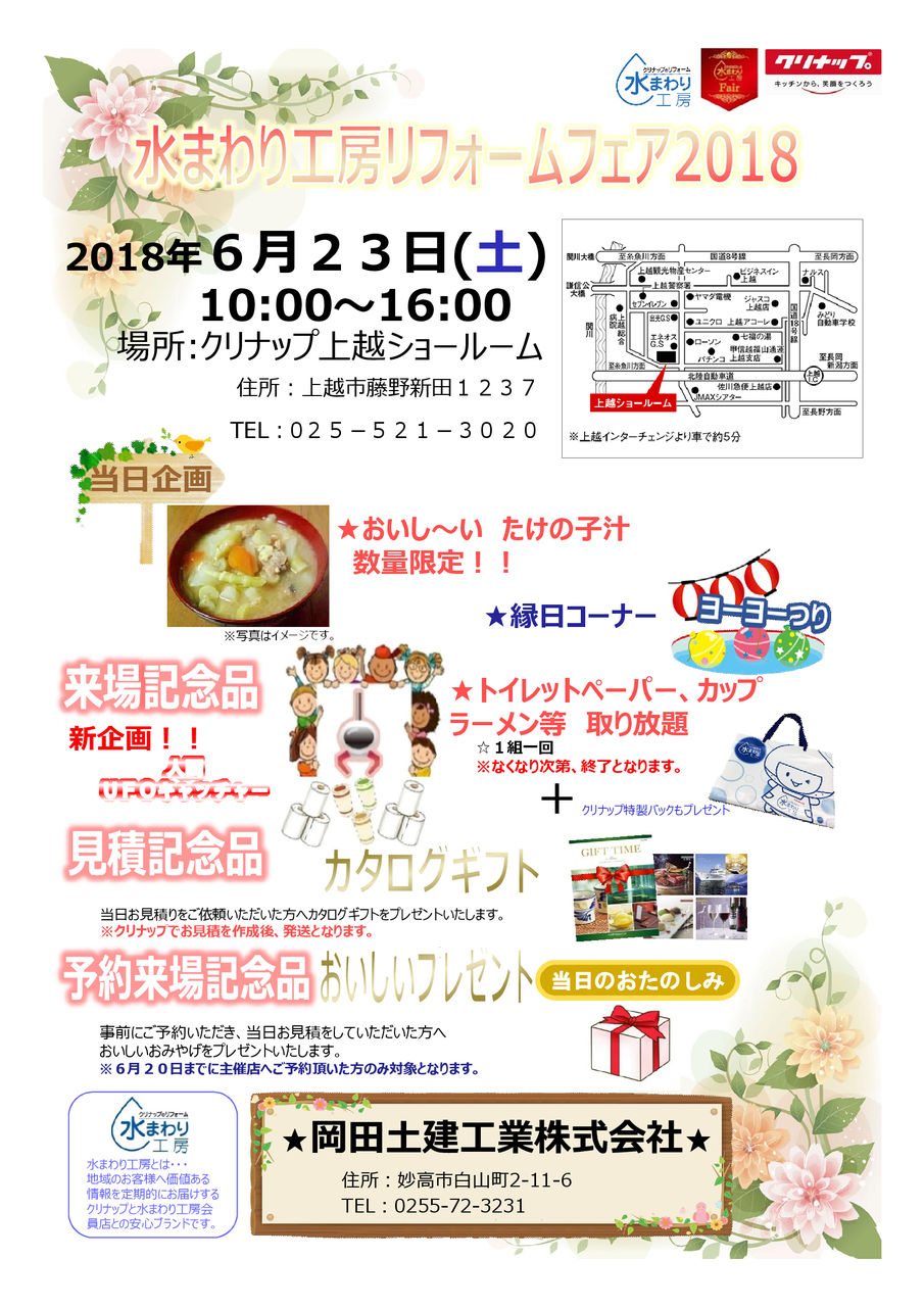 明日はイベントです 水まわり工房フェア おかだの家rc住宅blog