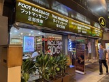ホテルのマッサージ店