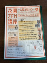花園禅講座