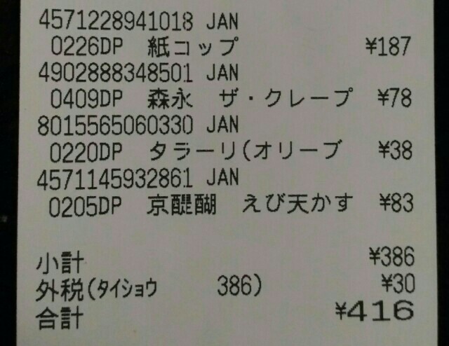 業務スーパー イタリアのタラーリ17年2月 にょにょ すいーつ