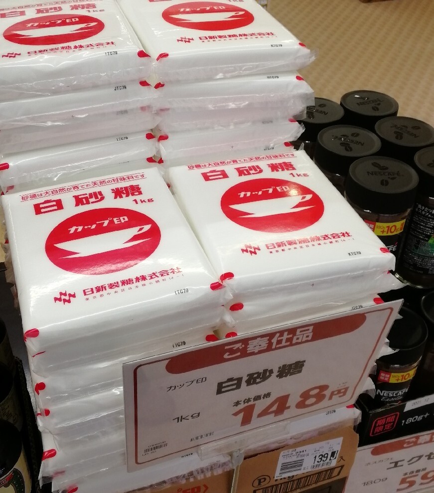 白砂糖1kgの値段 年4月 にょにょ すいーつ 白砂糖1kgの値段 年4月 にょにょ すいーつ