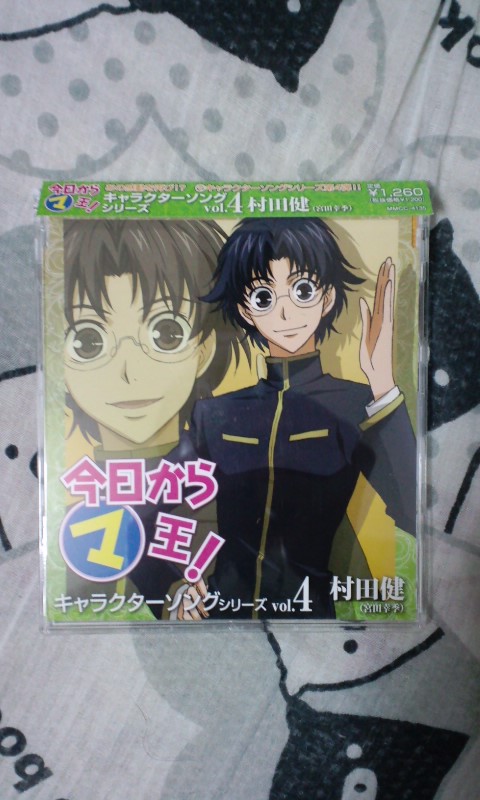 09 07 08 水 モバオク 今日からマ王 キャラクターソングシリーズ Vol 4 村田健 宮田幸季 お買い物日記