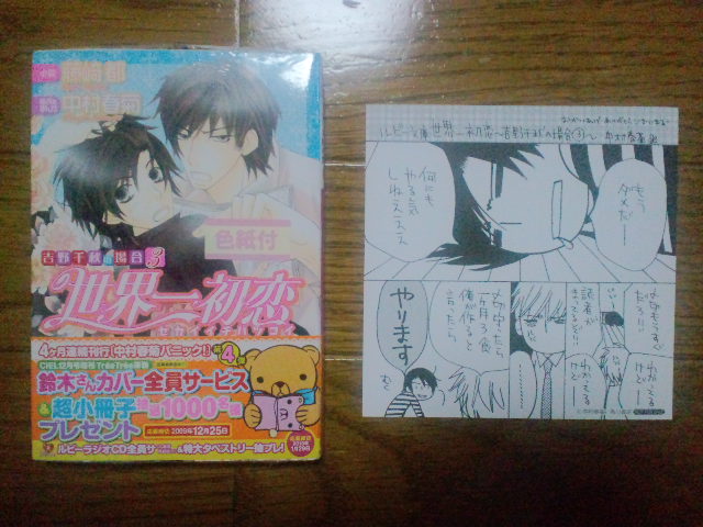 09 11 13 金 アニメイト 世界一初恋 吉野千秋の場合 3 Tres Tres 09年12月号 お買い物日記