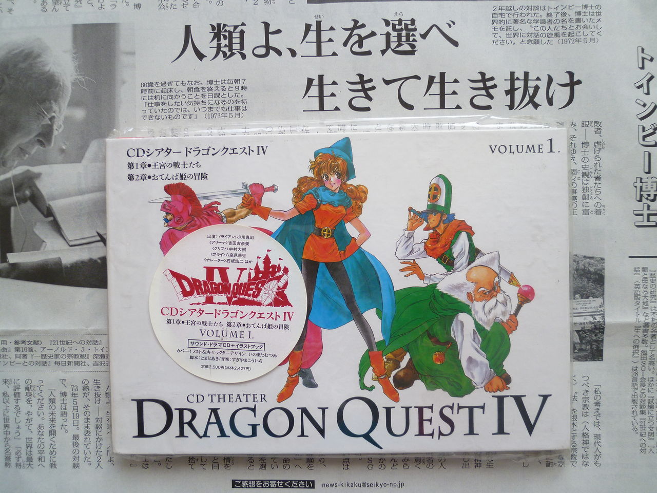 Cdシアター ドラゴンクエストiv Vol 1 14 04 お買い物日記 Cdシアター ドラゴンクエストiv Vol 1 14 04 お買い物日記