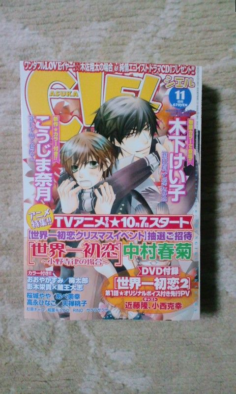 Ciel 11年11月号 世界一初恋 小野寺律の場合6 アニメイト 11 10 03 月 お買い物日記 Ciel 11年11月号 世界一初恋 小野寺律の場合6 アニメイト 11 10 03 月 お買い物日記