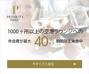 空港ラウンジサービスなら【PriorityPass(プライオリティ・パス)】
