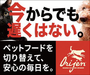 ORIJEN オリジン
