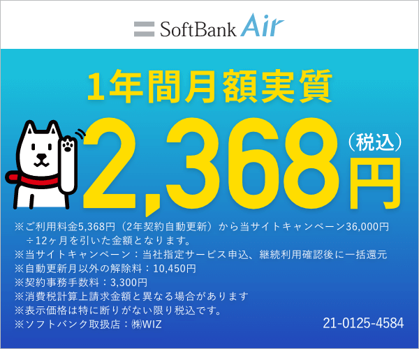 SoftbankAir