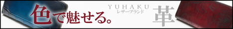 ユハク