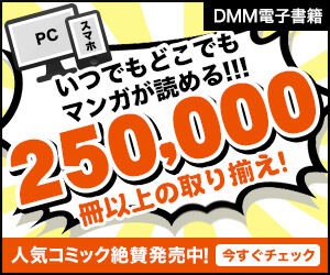 DMM 電子書籍