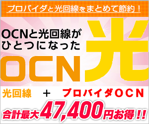OCN光