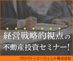 プロパティエージェント