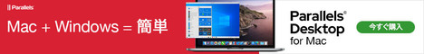 MacでWindowsを使えるソフトウェア
