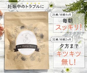 オーガニックハーブティー・ほほえみプレママブレンド(妊娠中)