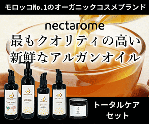 ネクタローム(Nectarome)