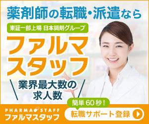 ファルマスタッフ