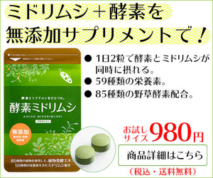 酵素ミドリムシ