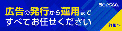 Seesaa広告運用収益最大化キャンペーン