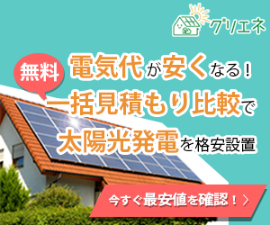 グリエネ