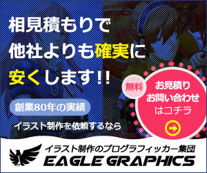 【EAGLEGRAPHICS(イーグルグラフィクス)】