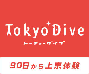 TokyoDive(トーキョーダイブ