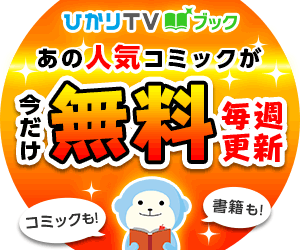 ひかりTVブック