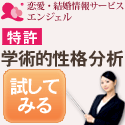 エンジェルの性格分析