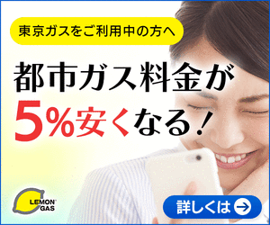レモンガス