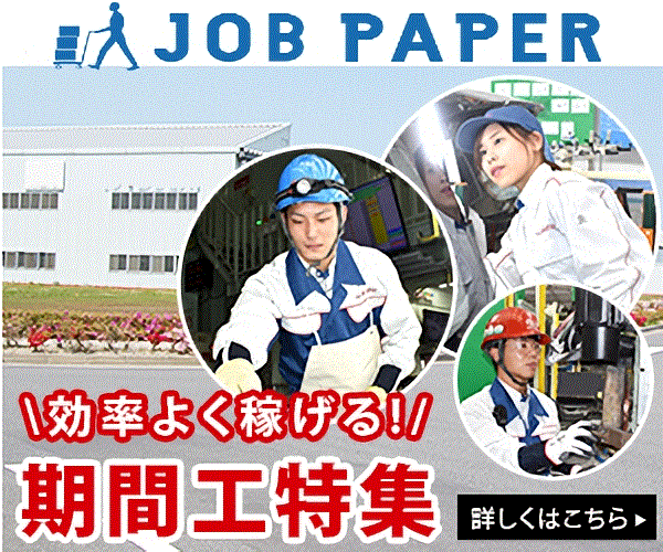 JOBPAPER(ジョブペーパー)