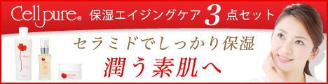 セルピュア