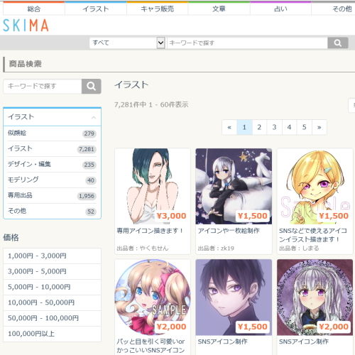 個人間イラストオーダーメイドサービス「SKIMA」コミッション
