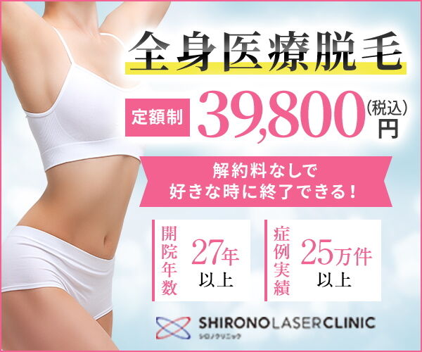 シロノクリニック