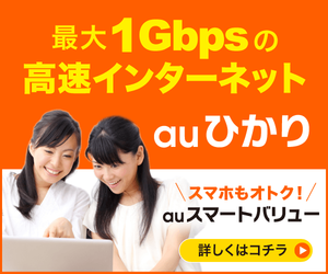 auひかり