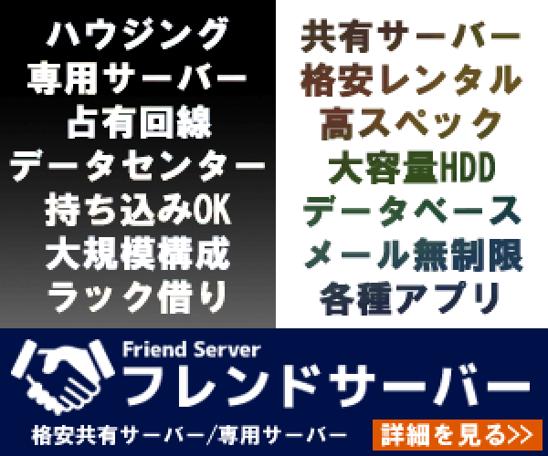 フレンドサーバー