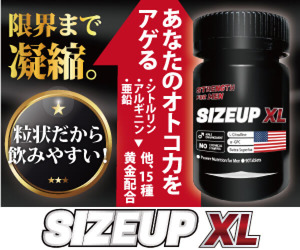 (サイズアップエックスエル)