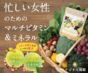 ビタナチュラ