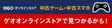 ゲオオンライン
