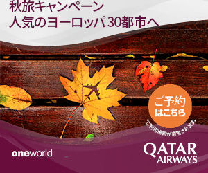 Qatar Airways(カタール航空)