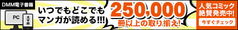 DMM 電子書籍