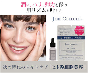 ジョワセリュール