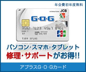 G・O・Gカード