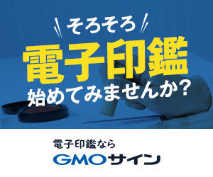 GMO電子印鑑Agree