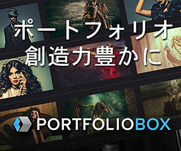 Portfoliobox(ポートフォリオボックス)