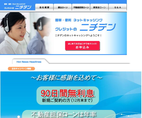クレジットのニチデン