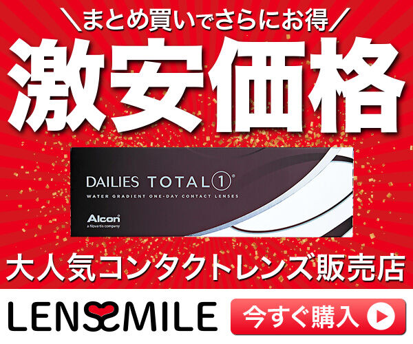 レンズスマイル