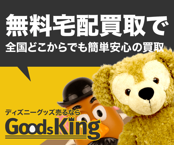 グッズキング