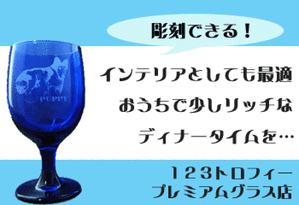 世界でひとつのオリジナルグラス