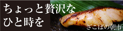 ざこばの朝市