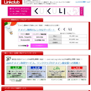 クロスインターネットならリンククラブ